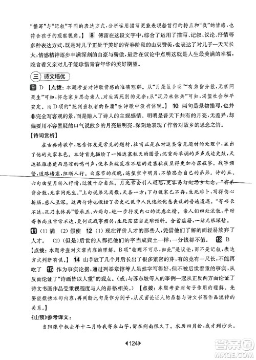 华东师范大学出版社2025年春华东师大版一课一练八年级语文下册华师版上海专版增强版答案