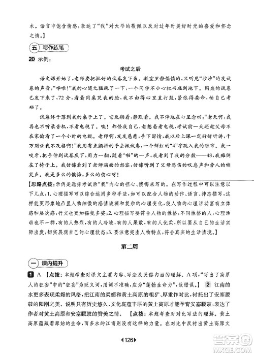 华东师范大学出版社2025年春华东师大版一课一练八年级语文下册华师版上海专版增强版答案