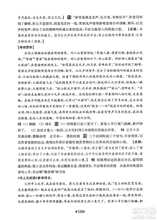 华东师范大学出版社2025年春华东师大版一课一练八年级语文下册华师版上海专版增强版答案