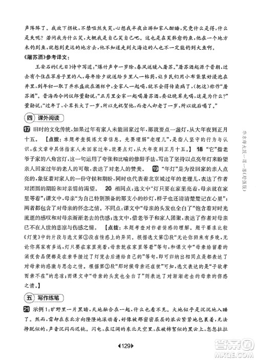华东师范大学出版社2025年春华东师大版一课一练八年级语文下册华师版上海专版增强版答案