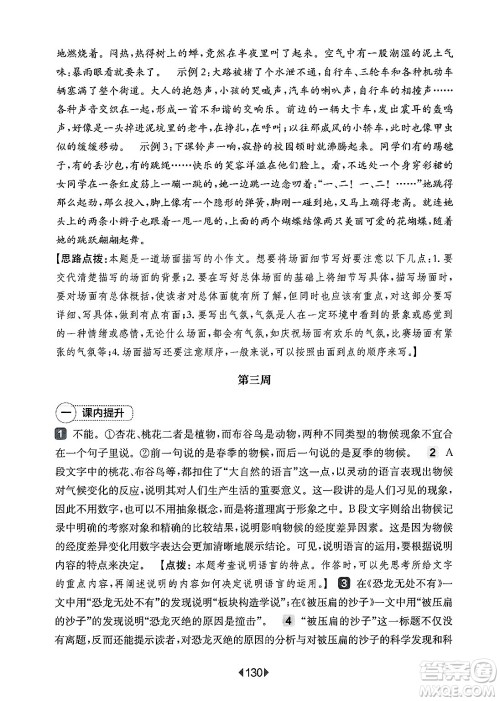 华东师范大学出版社2025年春华东师大版一课一练八年级语文下册华师版上海专版增强版答案