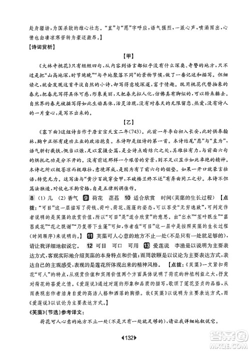 华东师范大学出版社2025年春华东师大版一课一练八年级语文下册华师版上海专版增强版答案
