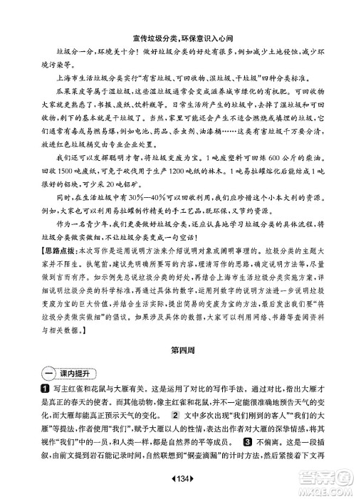 华东师范大学出版社2025年春华东师大版一课一练八年级语文下册华师版上海专版增强版答案