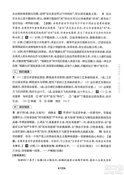 华东师范大学出版社2025年春华东师大版一课一练八年级语文下册华师版上海专版增强版答案