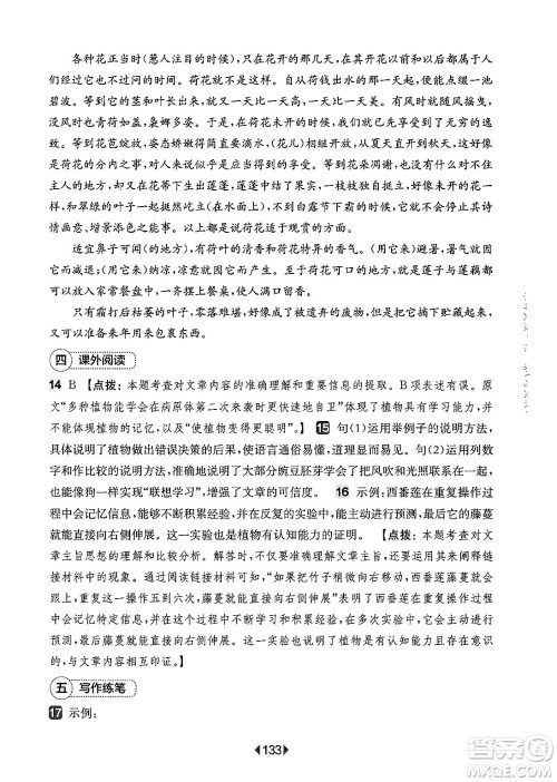 华东师范大学出版社2025年春华东师大版一课一练八年级语文下册华师版上海专版增强版答案
