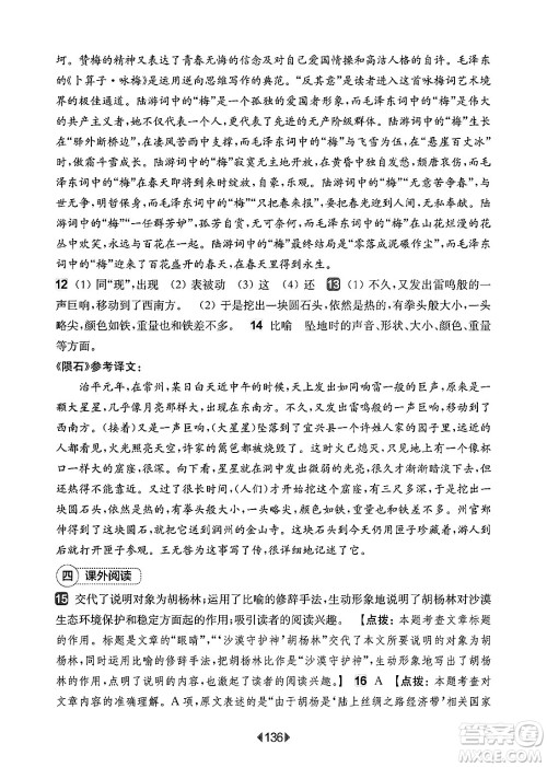 华东师范大学出版社2025年春华东师大版一课一练八年级语文下册华师版上海专版增强版答案
