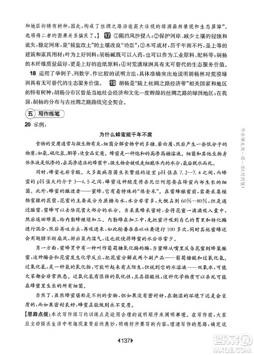 华东师范大学出版社2025年春华东师大版一课一练八年级语文下册华师版上海专版增强版答案