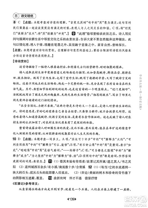 华东师范大学出版社2025年春华东师大版一课一练八年级语文下册华师版上海专版增强版答案