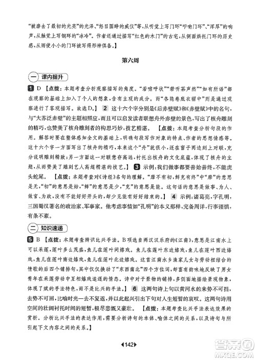 华东师范大学出版社2025年春华东师大版一课一练八年级语文下册华师版上海专版增强版答案