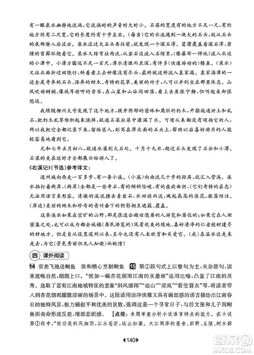 华东师范大学出版社2025年春华东师大版一课一练八年级语文下册华师版上海专版增强版答案