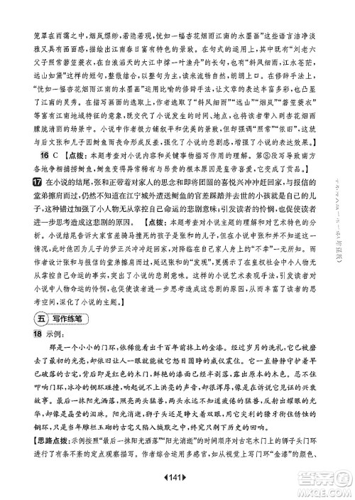 华东师范大学出版社2025年春华东师大版一课一练八年级语文下册华师版上海专版增强版答案