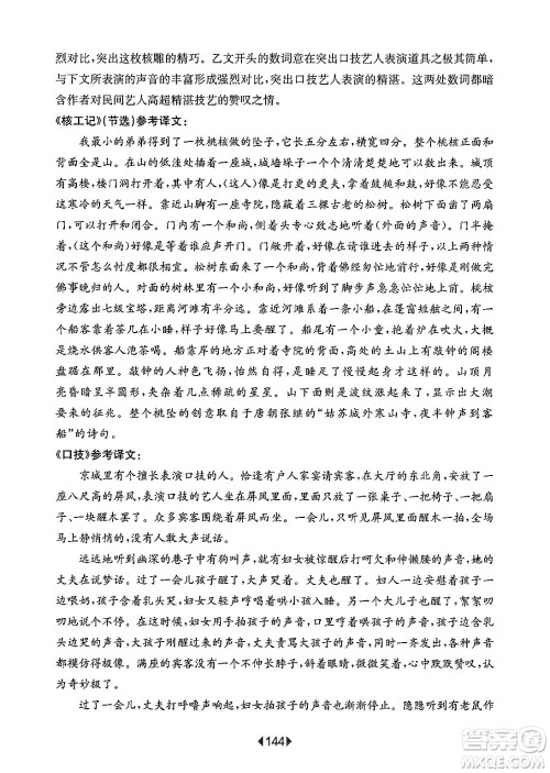 华东师范大学出版社2025年春华东师大版一课一练八年级语文下册华师版上海专版增强版答案