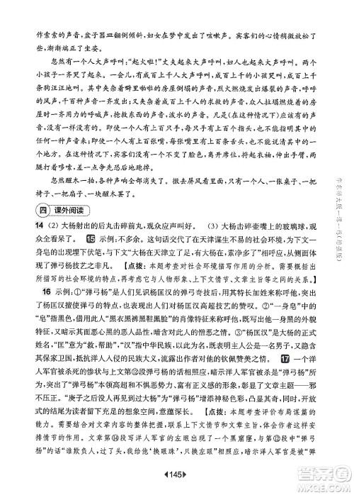 华东师范大学出版社2025年春华东师大版一课一练八年级语文下册华师版上海专版增强版答案