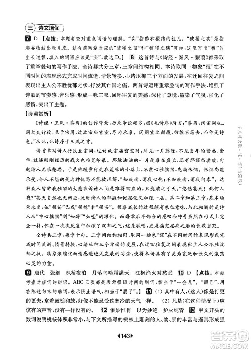 华东师范大学出版社2025年春华东师大版一课一练八年级语文下册华师版上海专版增强版答案