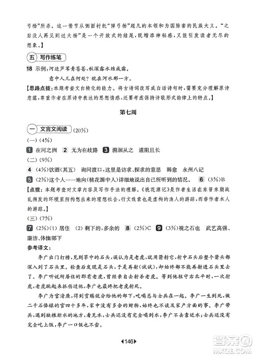 华东师范大学出版社2025年春华东师大版一课一练八年级语文下册华师版上海专版增强版答案