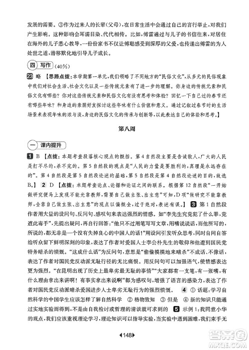 华东师范大学出版社2025年春华东师大版一课一练八年级语文下册华师版上海专版增强版答案