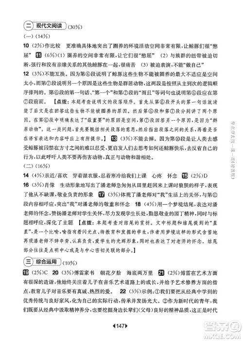 华东师范大学出版社2025年春华东师大版一课一练八年级语文下册华师版上海专版增强版答案