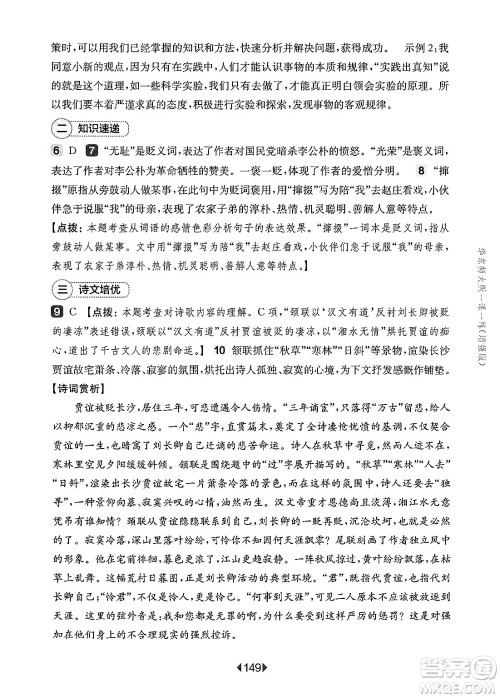 华东师范大学出版社2025年春华东师大版一课一练八年级语文下册华师版上海专版增强版答案