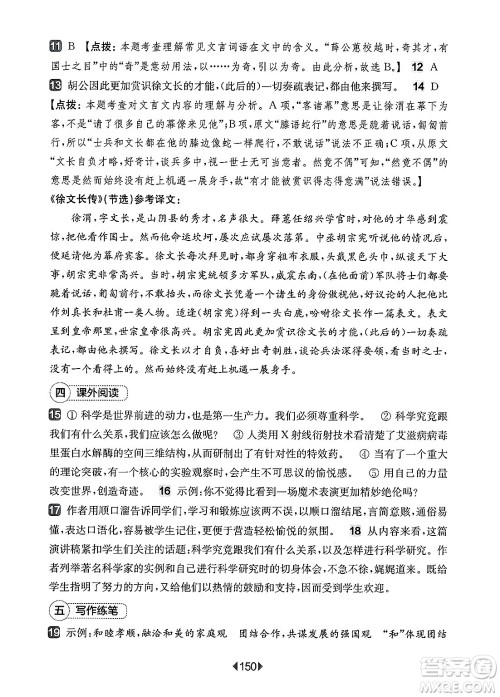 华东师范大学出版社2025年春华东师大版一课一练八年级语文下册华师版上海专版增强版答案