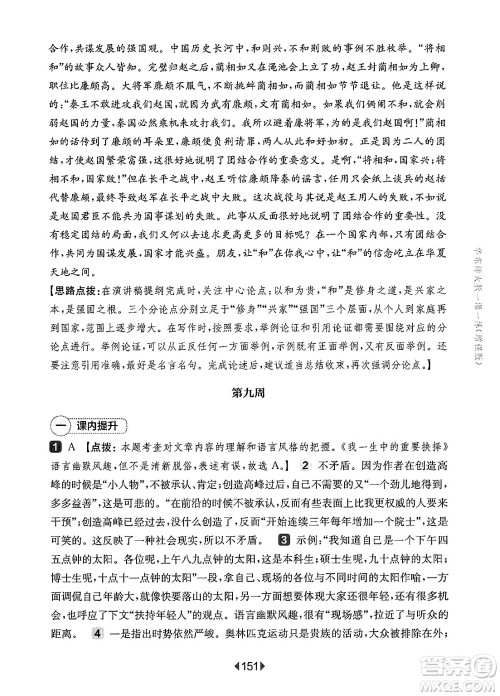 华东师范大学出版社2025年春华东师大版一课一练八年级语文下册华师版上海专版增强版答案