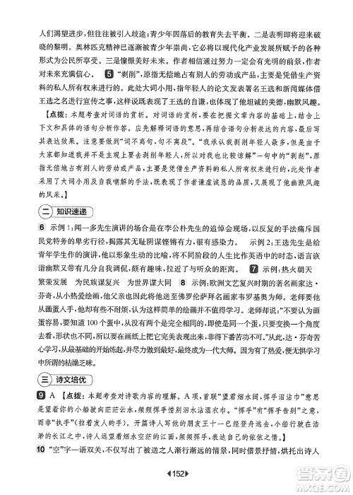 华东师范大学出版社2025年春华东师大版一课一练八年级语文下册华师版上海专版增强版答案