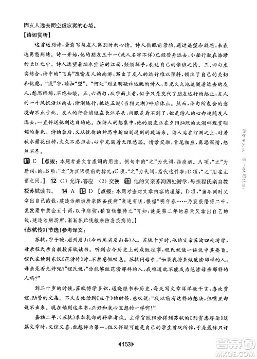 华东师范大学出版社2025年春华东师大版一课一练八年级语文下册华师版上海专版增强版答案