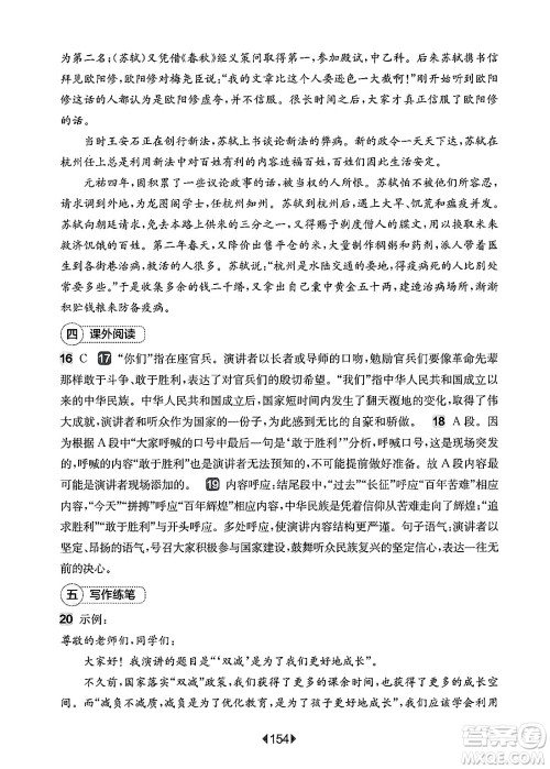 华东师范大学出版社2025年春华东师大版一课一练八年级语文下册华师版上海专版增强版答案