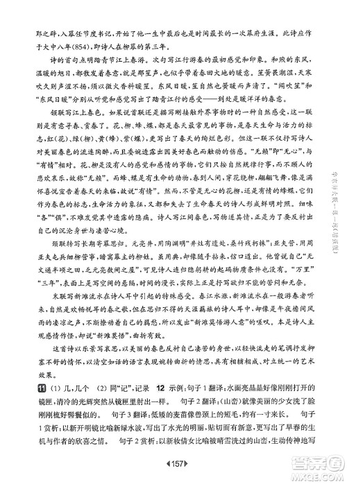 华东师范大学出版社2025年春华东师大版一课一练八年级语文下册华师版上海专版增强版答案