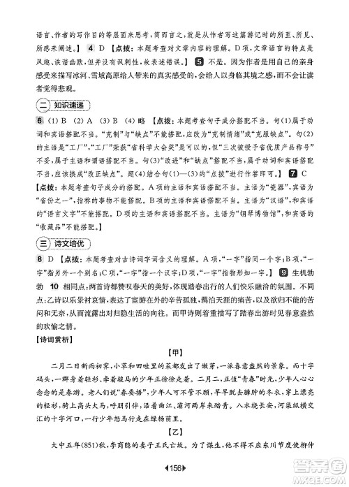 华东师范大学出版社2025年春华东师大版一课一练八年级语文下册华师版上海专版增强版答案