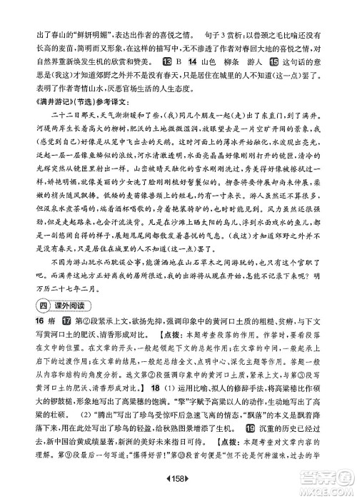 华东师范大学出版社2025年春华东师大版一课一练八年级语文下册华师版上海专版增强版答案