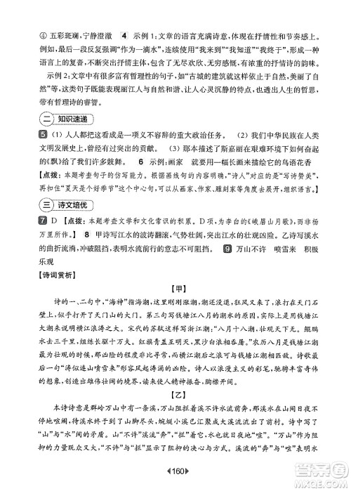 华东师范大学出版社2025年春华东师大版一课一练八年级语文下册华师版上海专版增强版答案