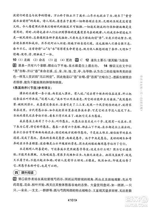 华东师范大学出版社2025年春华东师大版一课一练八年级语文下册华师版上海专版增强版答案