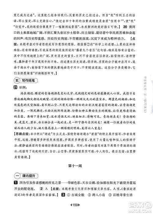 华东师范大学出版社2025年春华东师大版一课一练八年级语文下册华师版上海专版增强版答案