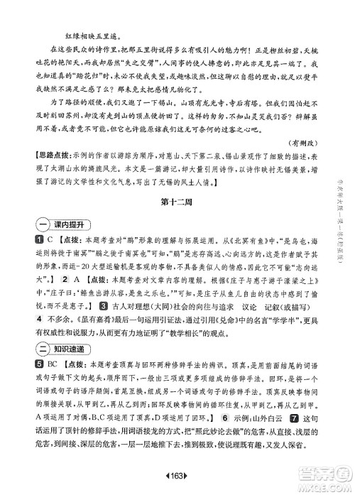 华东师范大学出版社2025年春华东师大版一课一练八年级语文下册华师版上海专版增强版答案