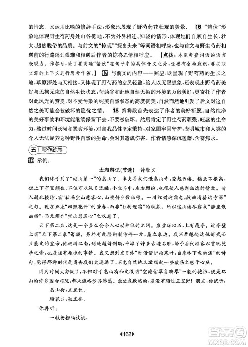 华东师范大学出版社2025年春华东师大版一课一练八年级语文下册华师版上海专版增强版答案