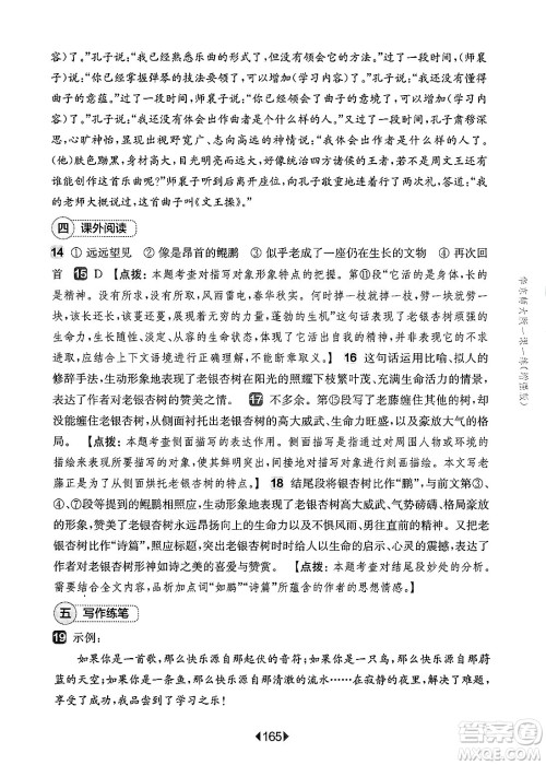 华东师范大学出版社2025年春华东师大版一课一练八年级语文下册华师版上海专版增强版答案
