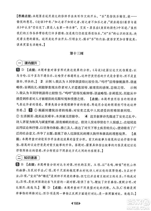 华东师范大学出版社2025年春华东师大版一课一练八年级语文下册华师版上海专版增强版答案