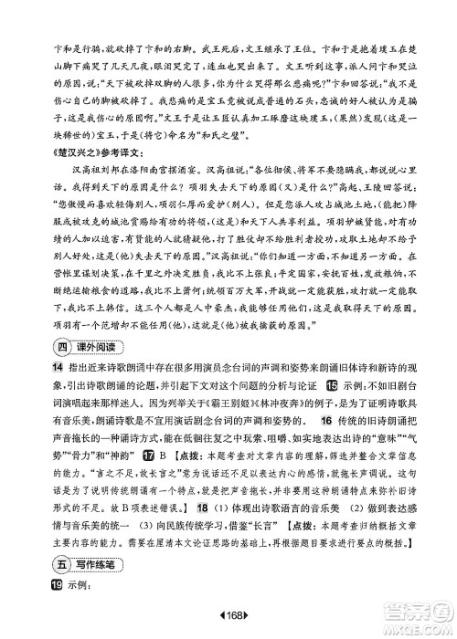 华东师范大学出版社2025年春华东师大版一课一练八年级语文下册华师版上海专版增强版答案