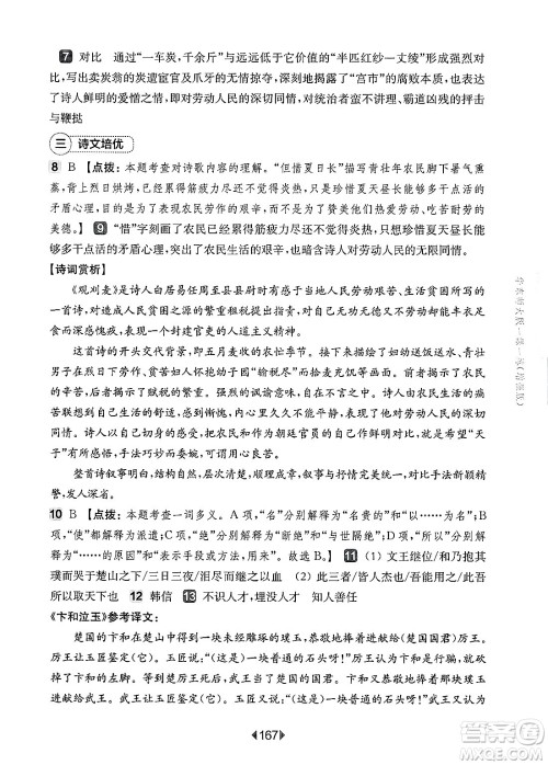 华东师范大学出版社2025年春华东师大版一课一练八年级语文下册华师版上海专版增强版答案