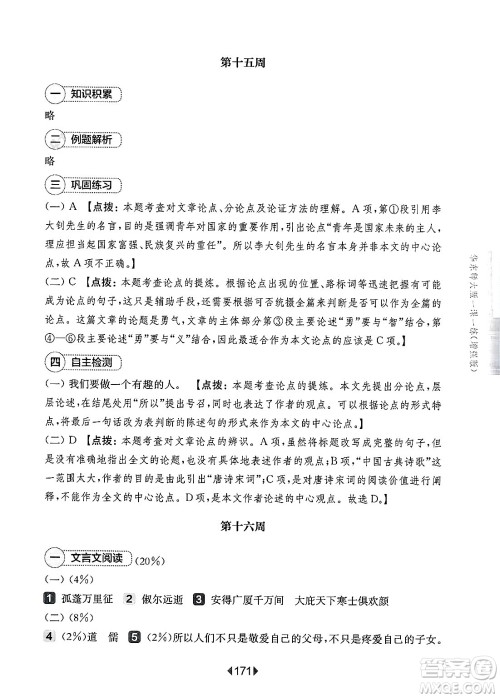华东师范大学出版社2025年春华东师大版一课一练八年级语文下册华师版上海专版增强版答案