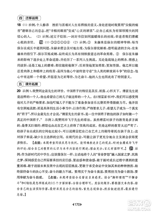 华东师范大学出版社2025年春华东师大版一课一练八年级语文下册华师版上海专版增强版答案