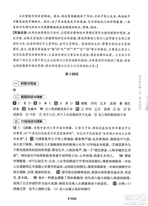华东师范大学出版社2025年春华东师大版一课一练八年级语文下册华师版上海专版增强版答案