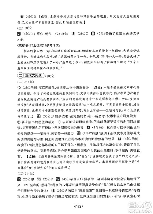 华东师范大学出版社2025年春华东师大版一课一练八年级语文下册华师版上海专版增强版答案