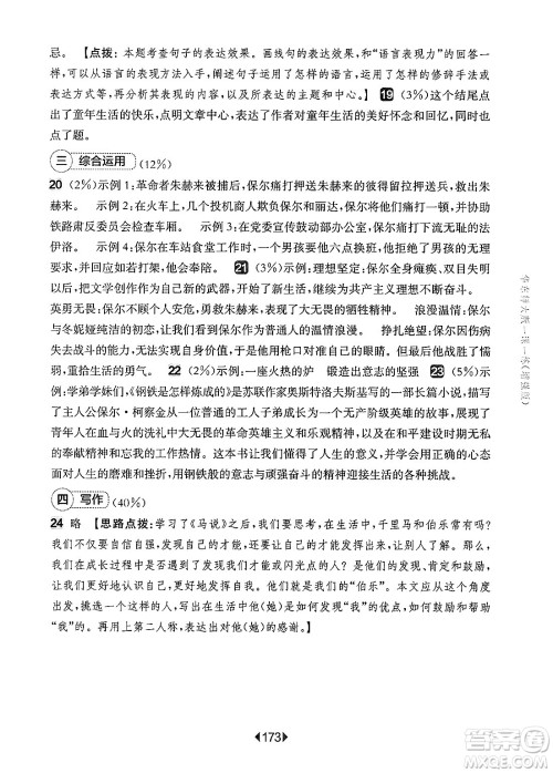 华东师范大学出版社2025年春华东师大版一课一练八年级语文下册华师版上海专版增强版答案