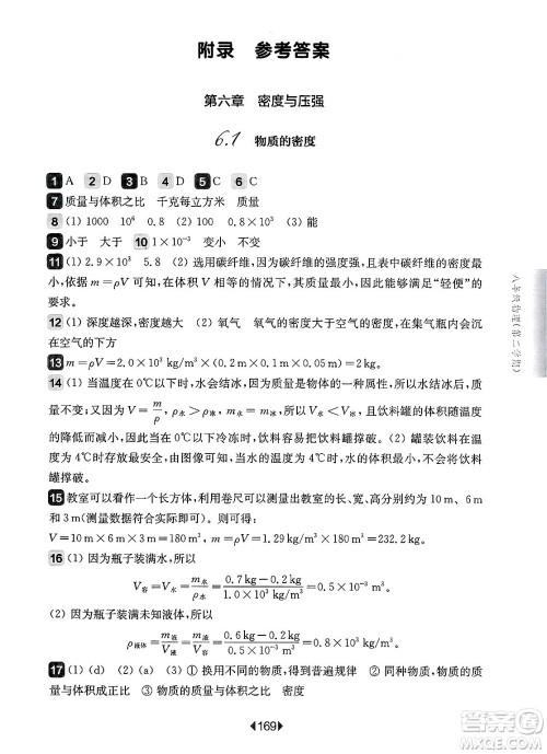 华东师范大学出版社2025年春华东师大版一课一练八年级物理下册华师版上海专版答案 华东师范大学出版社2025年春华东师大版一课一练八年级物理下册华师版上海专版答案