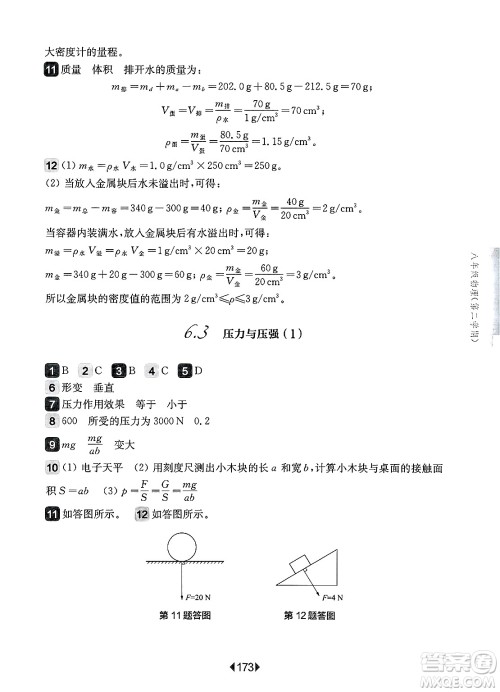 华东师范大学出版社2025年春华东师大版一课一练八年级物理下册华师版上海专版答案 华东师范大学出版社2025年春华东师大版一课一练八年级物理下册华师版上海专版答案