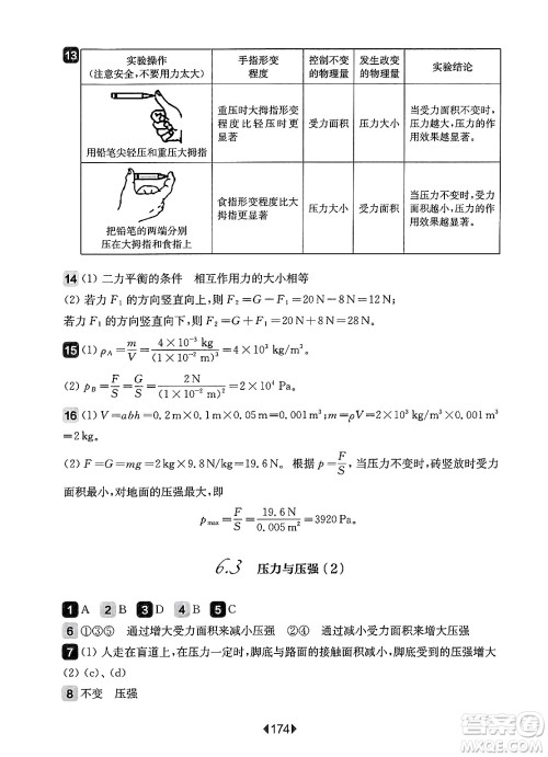 华东师范大学出版社2025年春华东师大版一课一练八年级物理下册华师版上海专版答案 华东师范大学出版社2025年春华东师大版一课一练八年级物理下册华师版上海专版答案