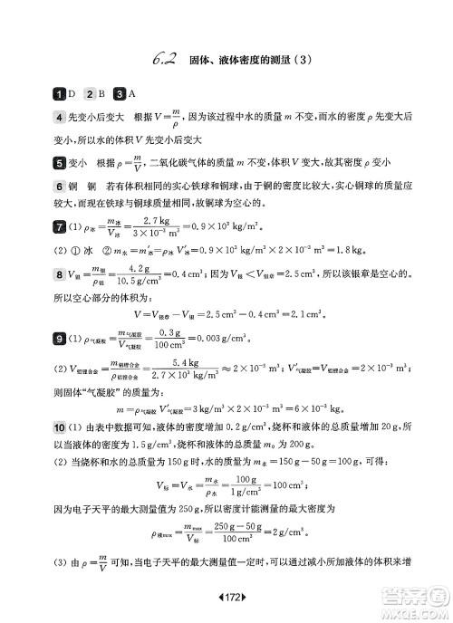 华东师范大学出版社2025年春华东师大版一课一练八年级物理下册华师版上海专版答案 华东师范大学出版社2025年春华东师大版一课一练八年级物理下册华师版上海专版答案