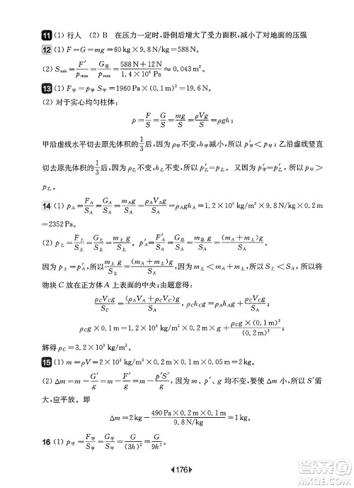华东师范大学出版社2025年春华东师大版一课一练八年级物理下册华师版上海专版答案 华东师范大学出版社2025年春华东师大版一课一练八年级物理下册华师版上海专版答案