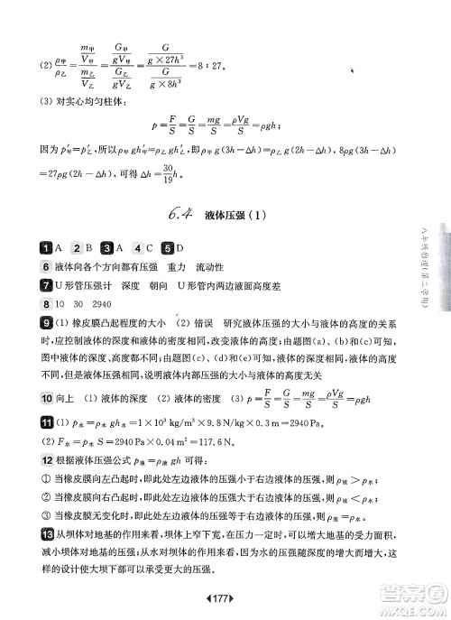 华东师范大学出版社2025年春华东师大版一课一练八年级物理下册华师版上海专版答案 华东师范大学出版社2025年春华东师大版一课一练八年级物理下册华师版上海专版答案